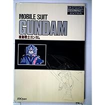 高*知様 初代ガンダム　映画　パンフレット　ロマンアルバム　6冊セット Amazon.co.jp: 機動戦士ガンダム ロマンアルバム復刻版 : 本